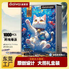 迪爱歪原创拼图1000片热卖跨境专供工厂批发招财批量小礼品盒装送