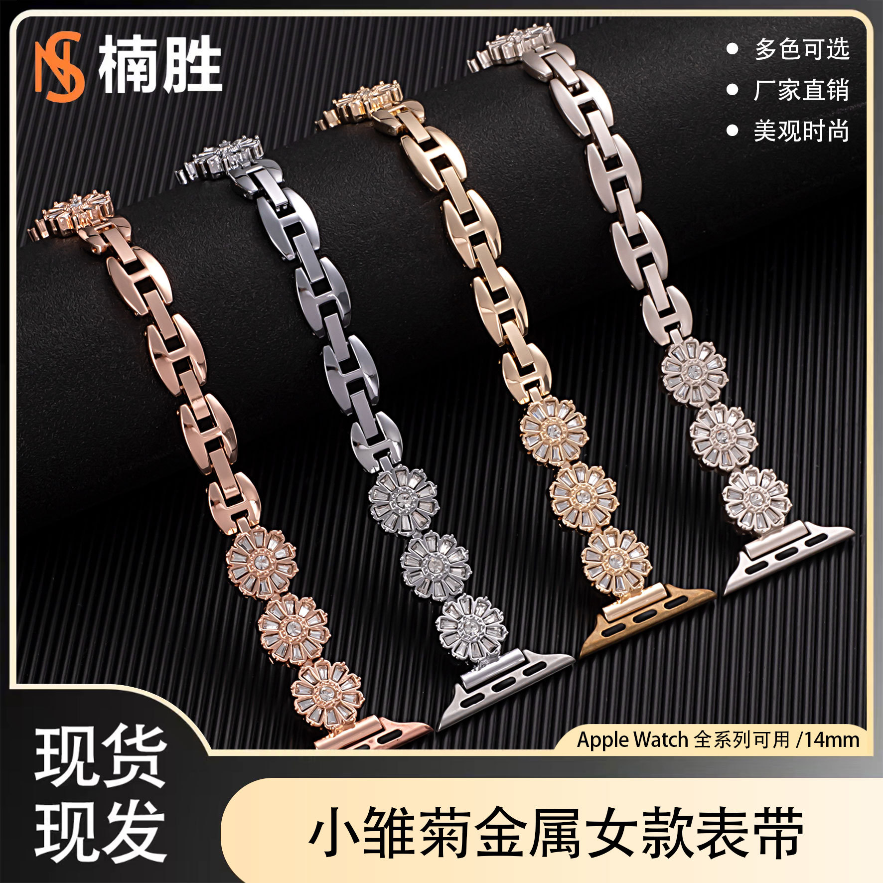 For Apple iwatch10 Strap Daisy Diamond Metal Apple watchs89 Women's Watch Strap