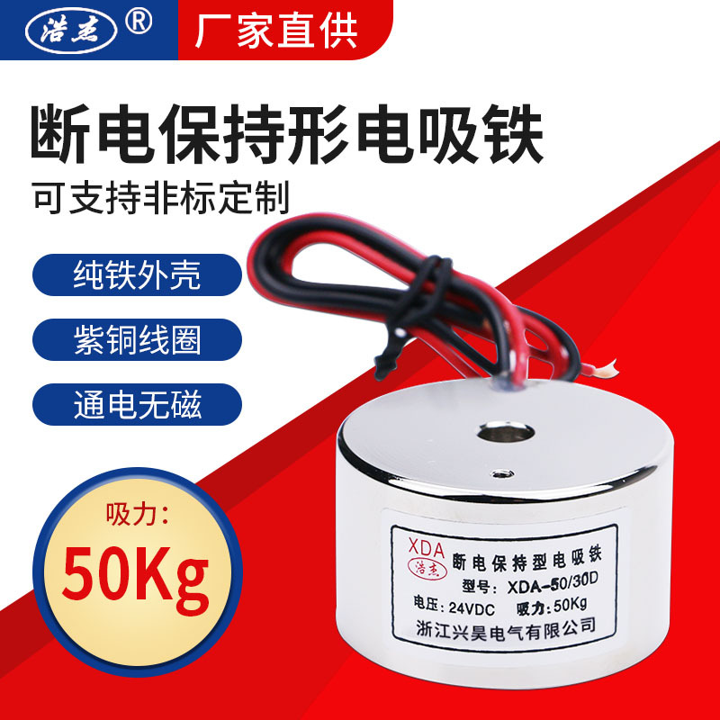 兴昊电气 失电型电磁铁XDA-50/30D 60kg 断电保持型 电磁铁12v24v