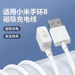 小米手環8充電器m 8知能運動手環充電線8nfc版磁気八代吸引ケーブルを適用します。