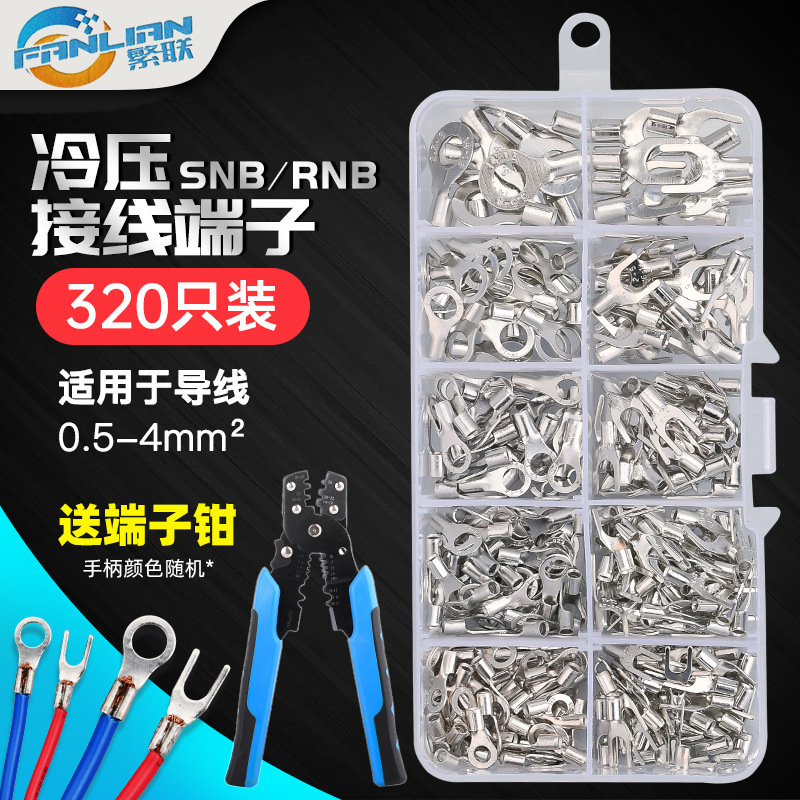 OT/UT冷压裸端子接线端子DIY圆型叉形接线耳SNB/RNB铜鼻组合套装