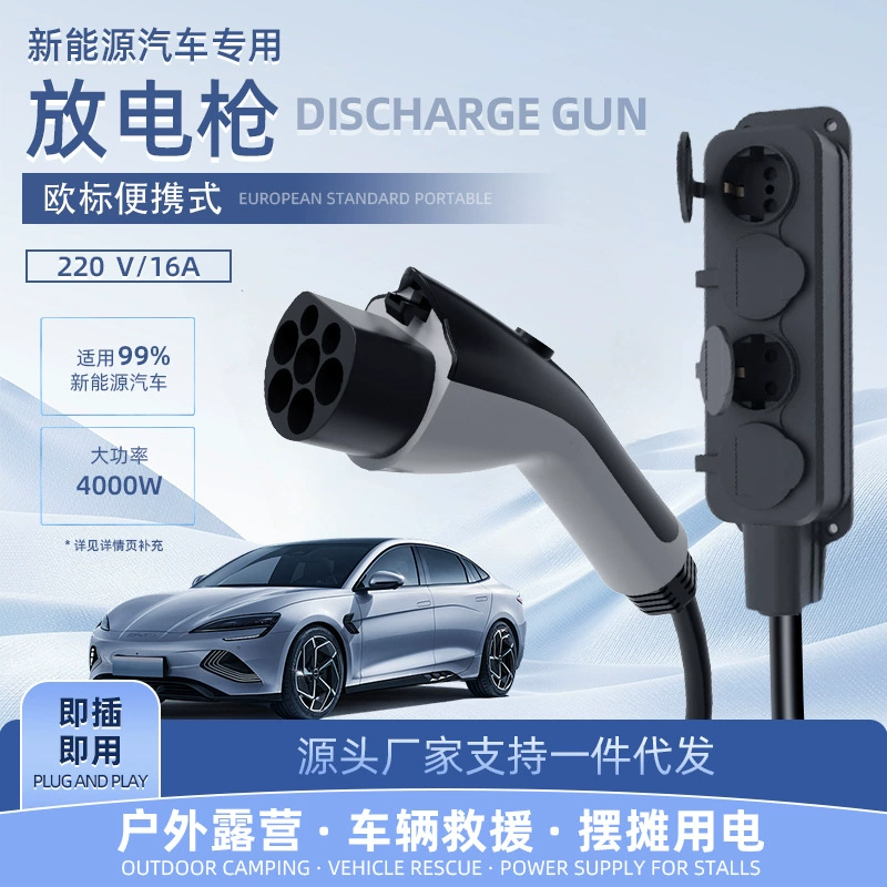 TYPE2新能源汽车放电枪欧标欧规插排v2l转换插座跨境爆款户外取电