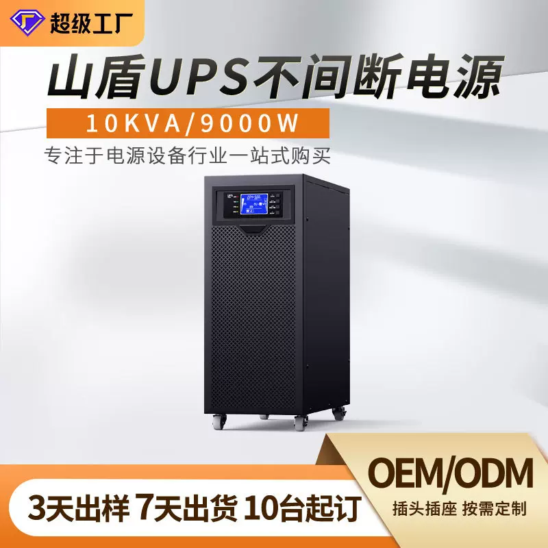 UPS不间断电源10KVA/9000W在线式机房实验室服务器电池纯正弦波