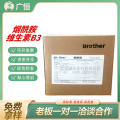 ナイアシンアミド食品グレード化粧品グレードブラザーズクンホンビタミンB3VB3保湿原料粉末ニコチン酸ナイアシン