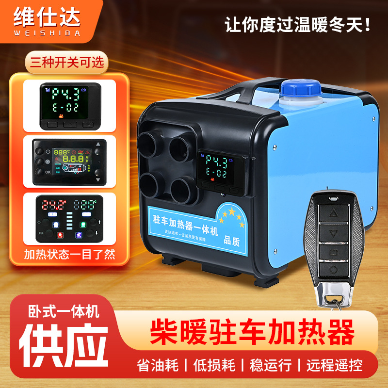 电动车驻车加热器柴暖货车12V24V柴油暖风机家用220V柴油暖风机