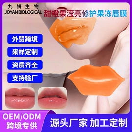 贴片面膜;眼膜;唇膜、唇霜