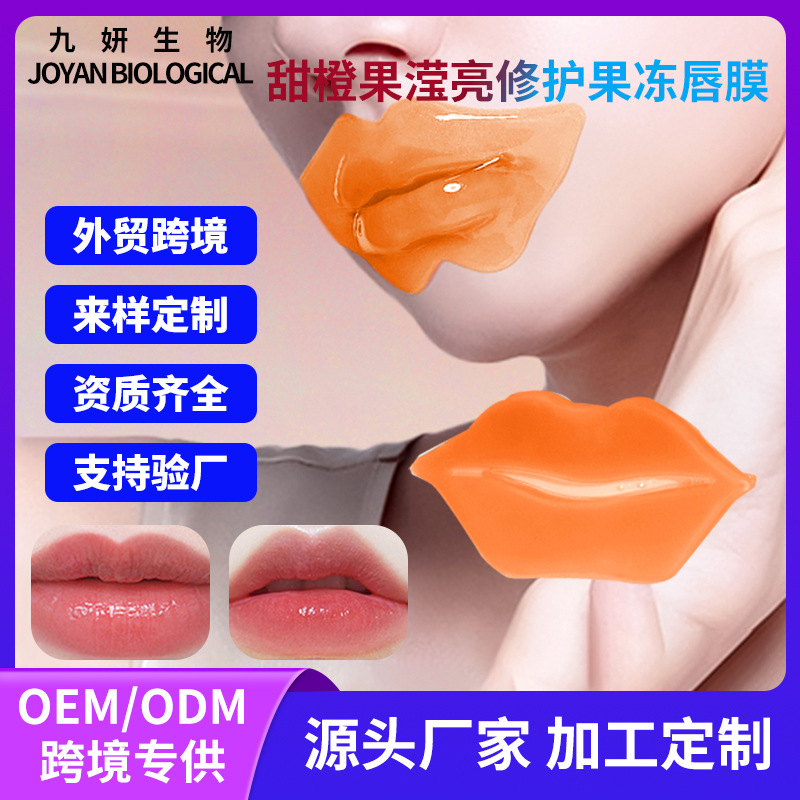 定制跨境补水保湿滋润唇膜水晶胶原蛋白唇部护理去死皮去角质唇膜