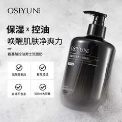Ou Siyun アミノ酸さわやかなオイルコントロール洗顔料にきびを除去し、毛穴を縮小し、優しくディープクレンジング洗顔料卸売