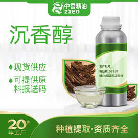 吉安中香沉香醇调香剂紫根续断枳壳格蓬精油单方植物油原料报送码