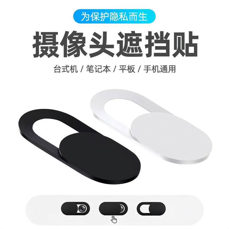 Laptop Camera Cover Sticker, Mobile Phone and Computer Front Camera Lens Protection Against Hackers and Prying Eyes, Privacy Slider Wholesale