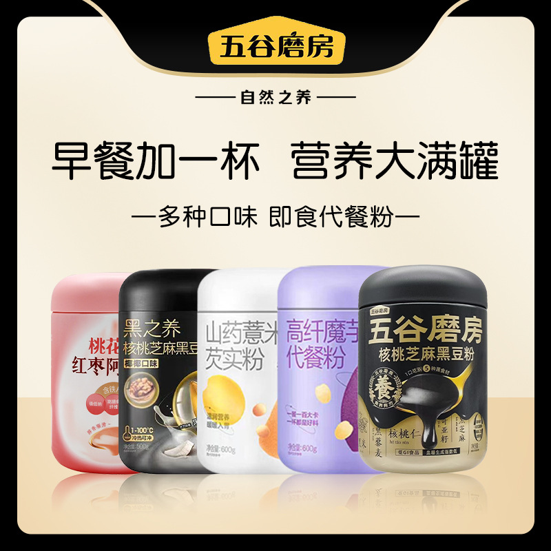 五谷磨房黑之养食养礼核桃芝麻黑豆粉礼盒核桃芝麻黑豆粉五谷磨房