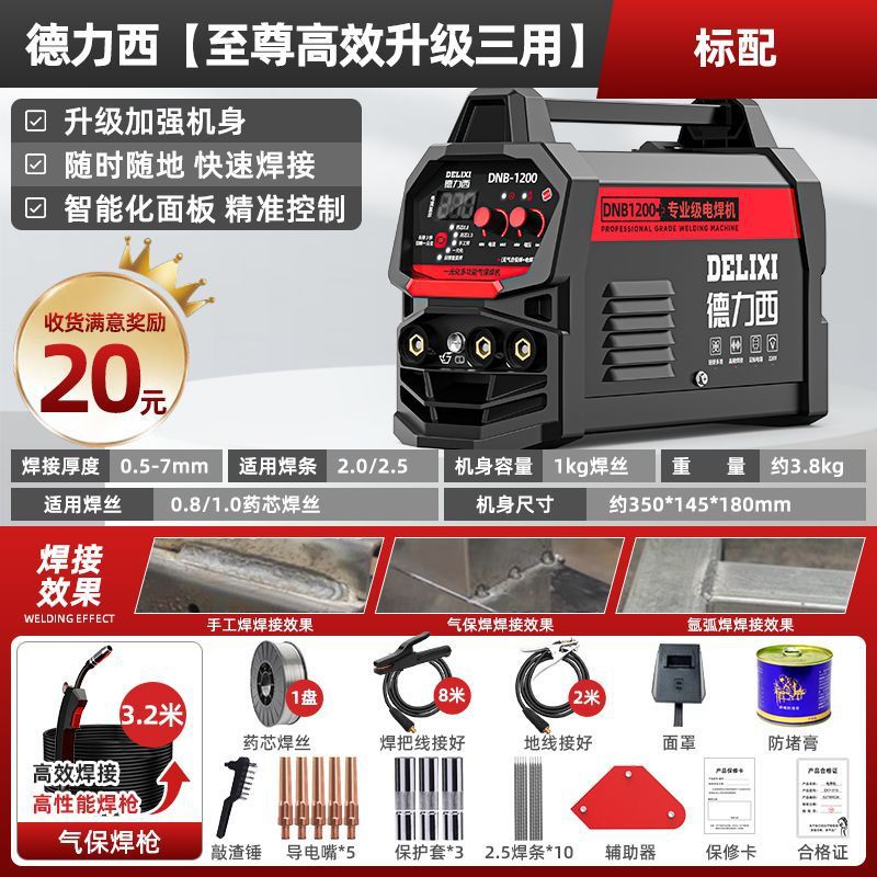 [Nuevo] Delixi máquina de soldadura de dos protecciones sin gas hogar 220V soldadura eléctrica arco de argón protección de gas de tres usos integrado automático conjunto completo