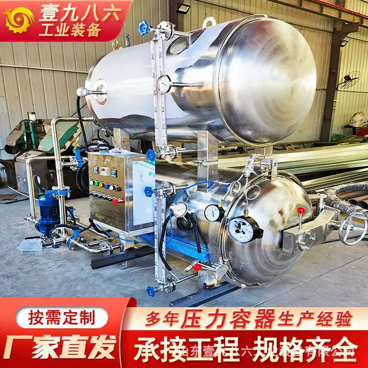 商用大型304不锈钢食品杀菌锅 熟食高温杀菌釜 肉制品杀菌罐设备