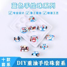 集韵蓝色系重工重油手工DIY手作个人跨境电商串珠笔手绘珠配件