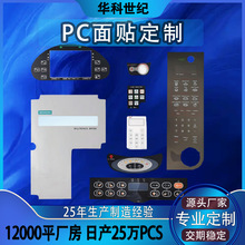 pvc控制开关面板批发丝印pc薄膜面贴标牌铭牌厂家供应亚克力面板