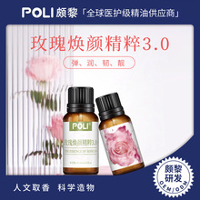 颇黎玫瑰焕颜精粹原料3.0脸部面部玫瑰复方精华油颇黎功能性精油