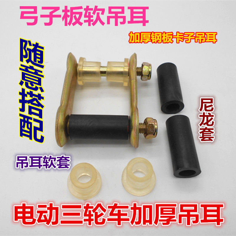 Electric Tricycle Lifting Ear Steel Plate Bow Plate Nylon Sleeve Rubber Sleeve U-Shaped Iron Piece Transparent Soft Rubber Sleeve Accessories