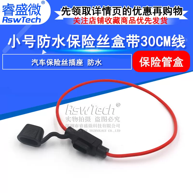 小号汽车保险丝保险盒  插片保险丝座 带线30CM 小型线束座