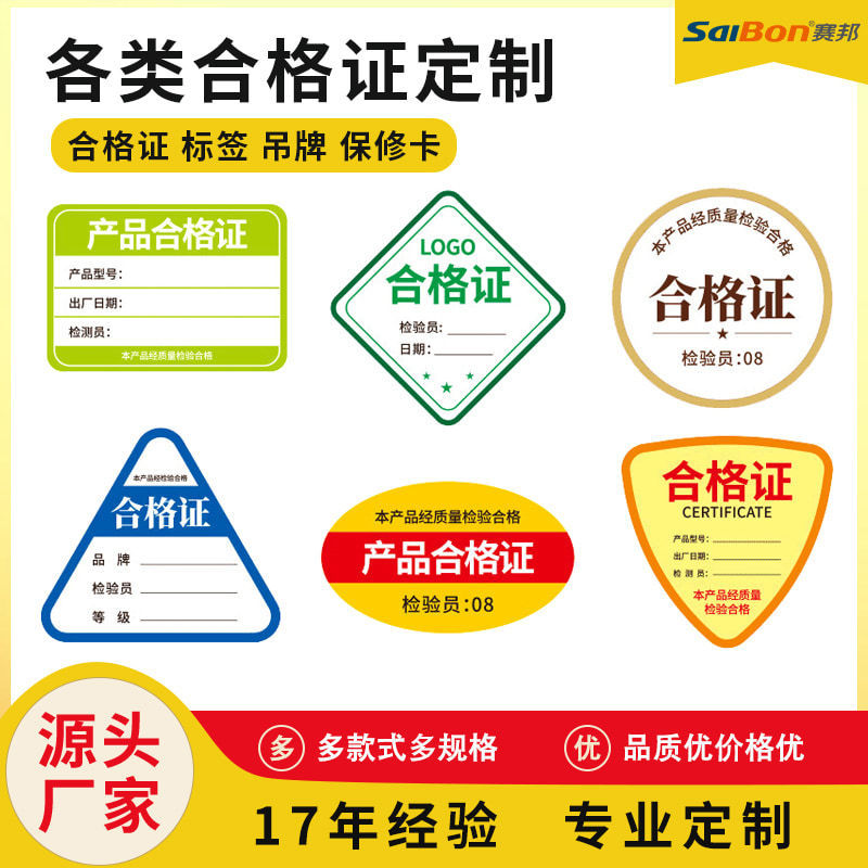 製品の合格証のラベルは三角形のつり札の硬いカードの保証カードを注文して札をつけて検査して合格証を注文します。|undefined