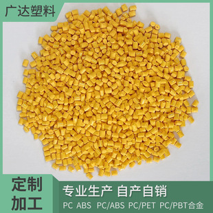 PC/ABS plastic material flame retardant high temperature resistant plastic polycarbonate PC particle mobile phone shell accessories PC raw material