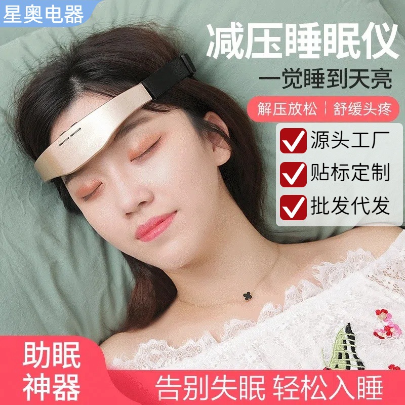 智能睡眠仪头部按摩器助眠仪催眠按摩仪失眠仪睡眠助眠神器微电流