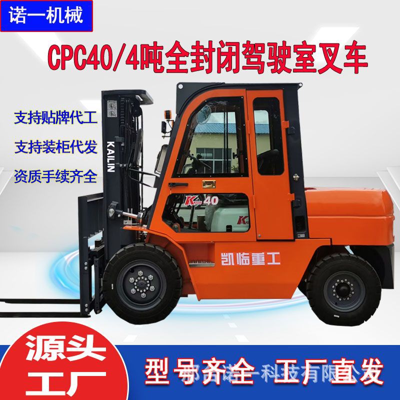 供应4吨叉车3吨2.5吨4.7吨5吨7吨10吨柴油叉车内燃堆垛搬运车凯临