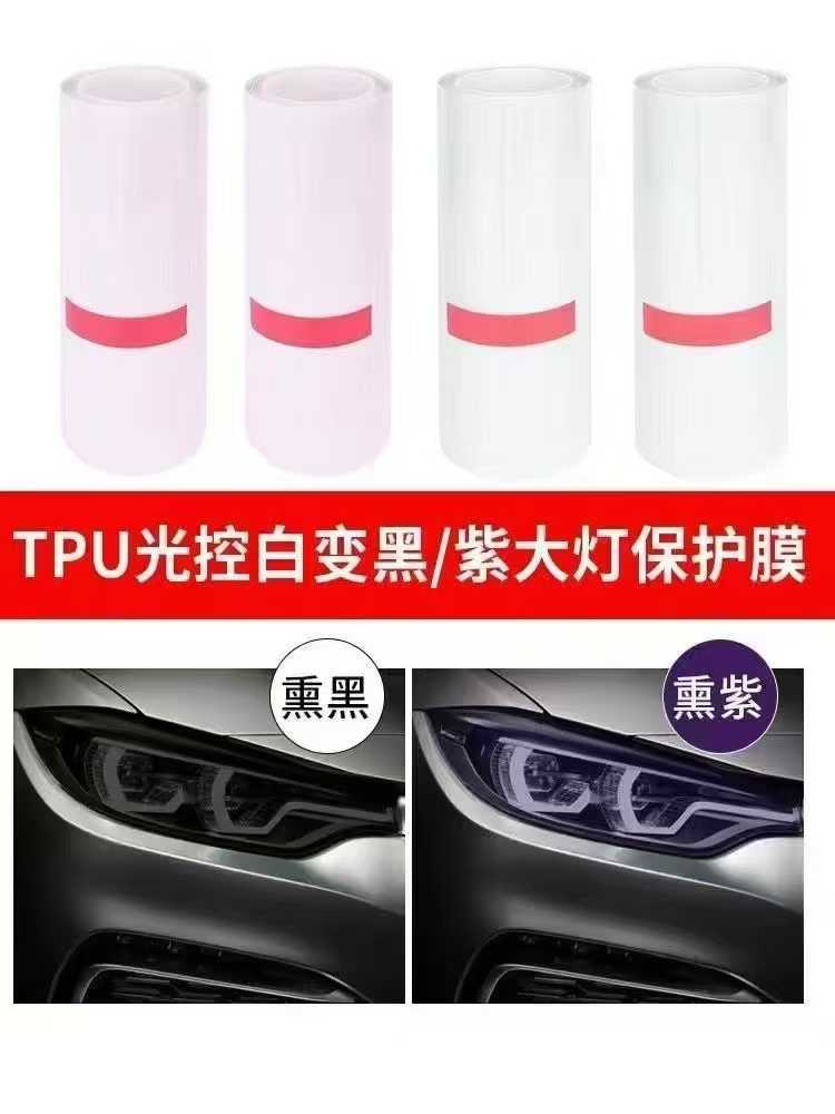 Tpu Car Light Film Ppf Headlight Protective Film Light-Controlled Color-Changing Film to Protect Car Lights Tph Blackened Tail and Front Headlights