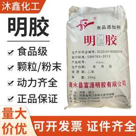 明胶食品级增稠剂高冻力皮冻凝胶软糖化妆品用动力齐全富源明胶