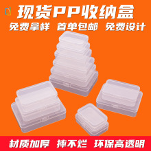 现货pp塑料盒长方形翻盖透明塑料盒子电子产品配件塑料收纳盒包装