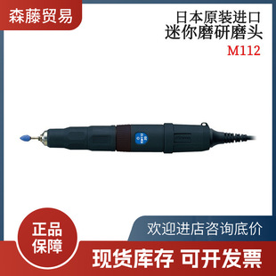 Japan MINIMO Mini Grinder Original Handheld Compact Medium Speed Precision Grinding Head M112H HS S