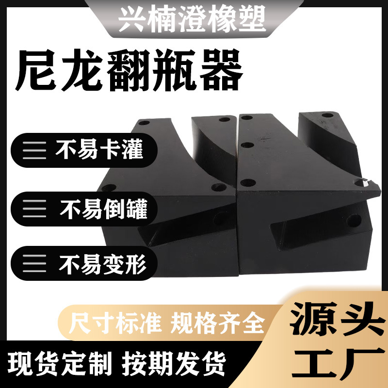 耐磨高速翻转输送设备玻璃瓶耐高温易拉罐啤酒饮料尼龙高分子异形