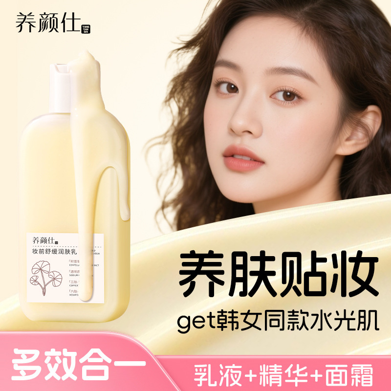 养颜仕妆前润肤乳水润保湿细腻服帖不易粘腻隐形毛孔不卡粉妆前乳|undefined