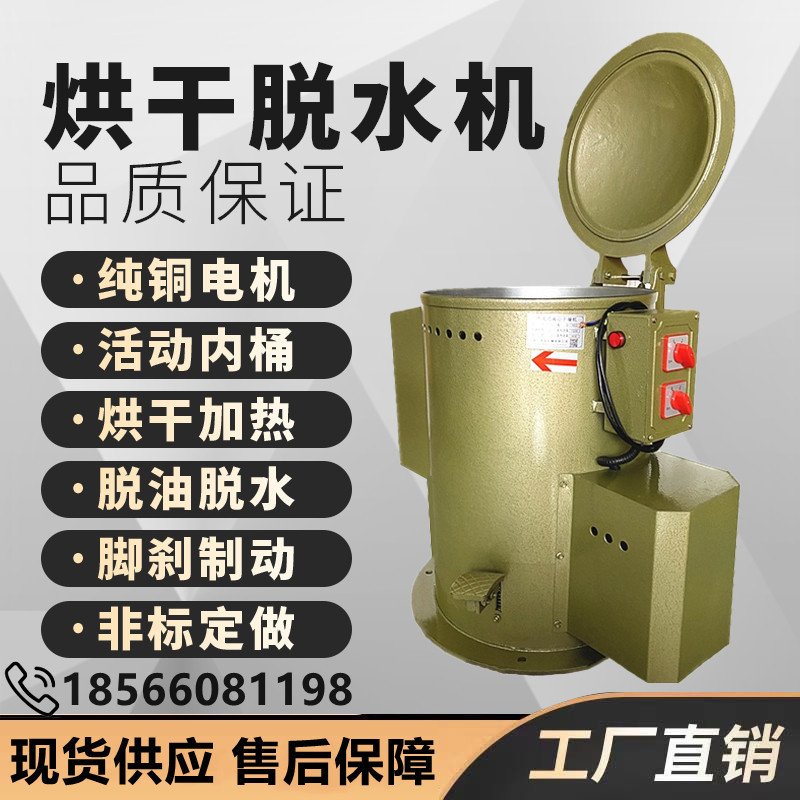 工业用离心机脱水机甩干机烘干机不锈钢五金电镀脱油甩油热风干燥
