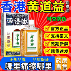 50ML 香港黄道益活絡油 腰・脚・膝関節用 よもぎ 刮痧 マッサージ エッセンシャルオイル 関節ケア
