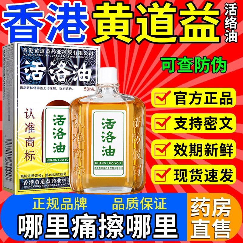 香港黄道益活絡油、腰・脚・膝関節用、艾草による刮痧マッサージオイル、送料無料、関節ケア|undefined