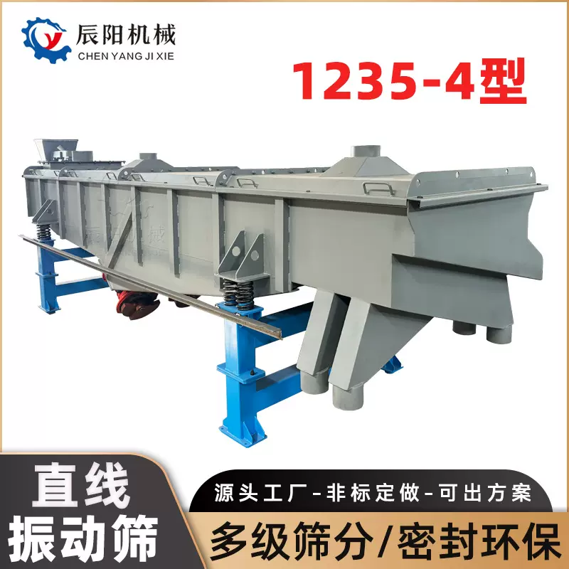 1230型直线振动筛选设备沙石粉料颗粒大小除杂猫砂震动筛分机沙子