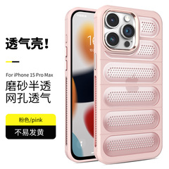 適用iphone15pro散熱手機殼15網格14冰絲13透氣12親膚14max磨砂11