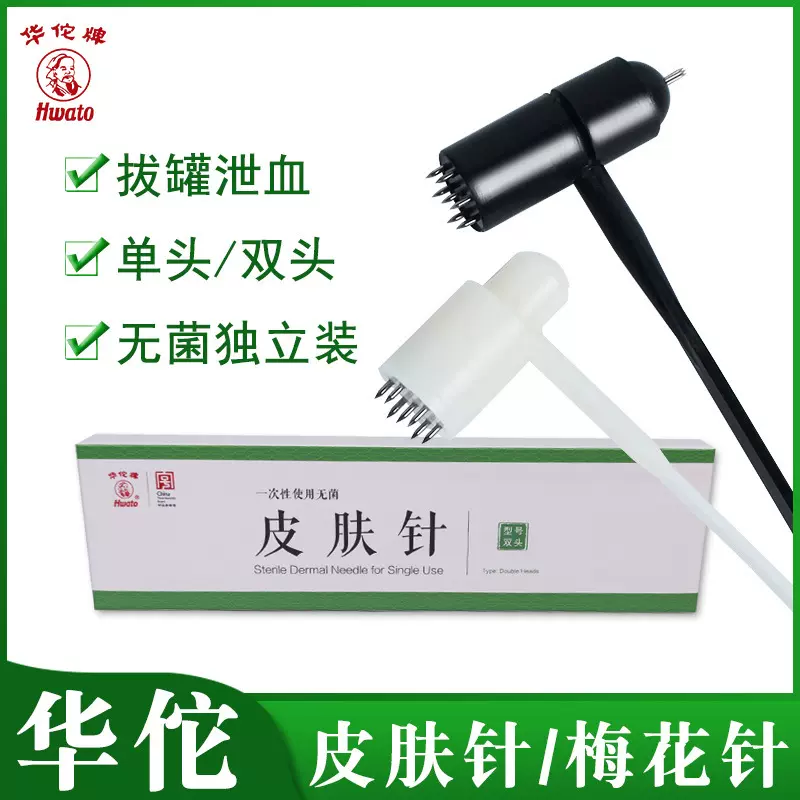 华-佗梅花针 单双头一次性无菌皮肤针 刺络七星针灸针拔罐泄血针