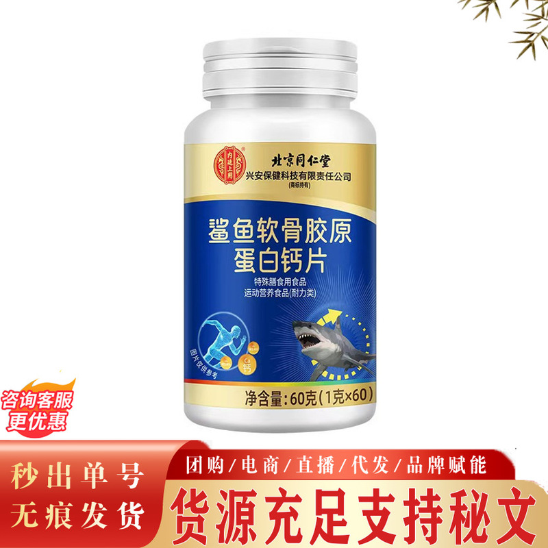 Beijing Tong Ren Tang Shark Cartilage Collagen Calcium Tablets Nanjing Tong Ren Tang Shark Cartilage Collagen Calcium
