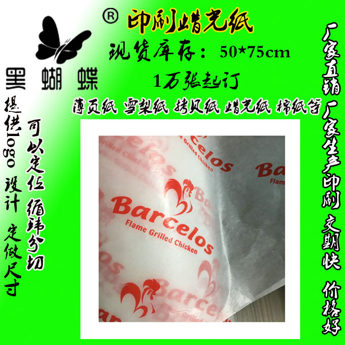 21-40克蜡光纸印刷 半透明蜡纸 包装纸 定制 无荧光食品级蜡纸