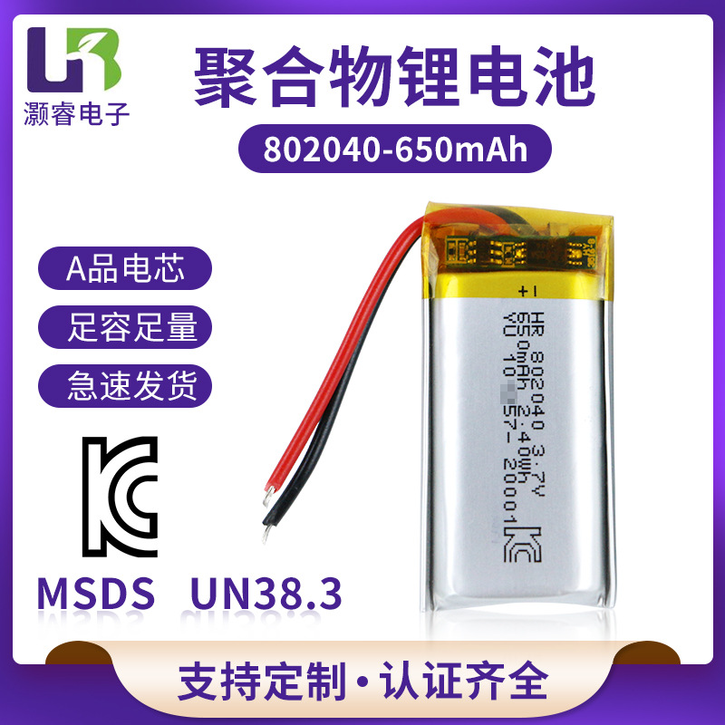 802040聚合物锂电池650mAhKC认证蓝牙美容仪加湿器可充电高容量