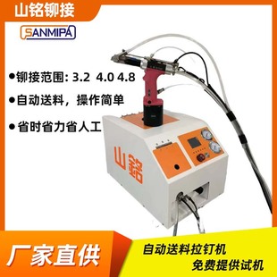 Source manufacturer Shanming SANMIPA hand-held automatic riveting machine equipment automatic feeding core-pulling riveting machine
