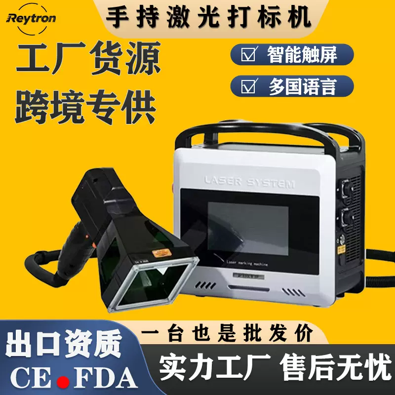 跨境手持激光打标机雕刻机便携式小型喷码机轮胎护栏不锈钢打码机