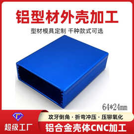 64*24定位器铝壳北斗卫星4G5G车辆追踪管理系统铝型材外壳