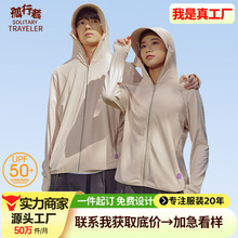 孤行者情侣款防晒衣夏季冰感凉爽户外连帽透气防紫外线皮肤衣定制