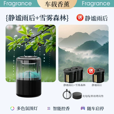 Model Smart Automatic Spray: Car Perfume Aromatherapy - quiet-after-the-rain-snowy-fog-forest-free-quiet-after-the-rain-3-fragrance-boxes-in-total