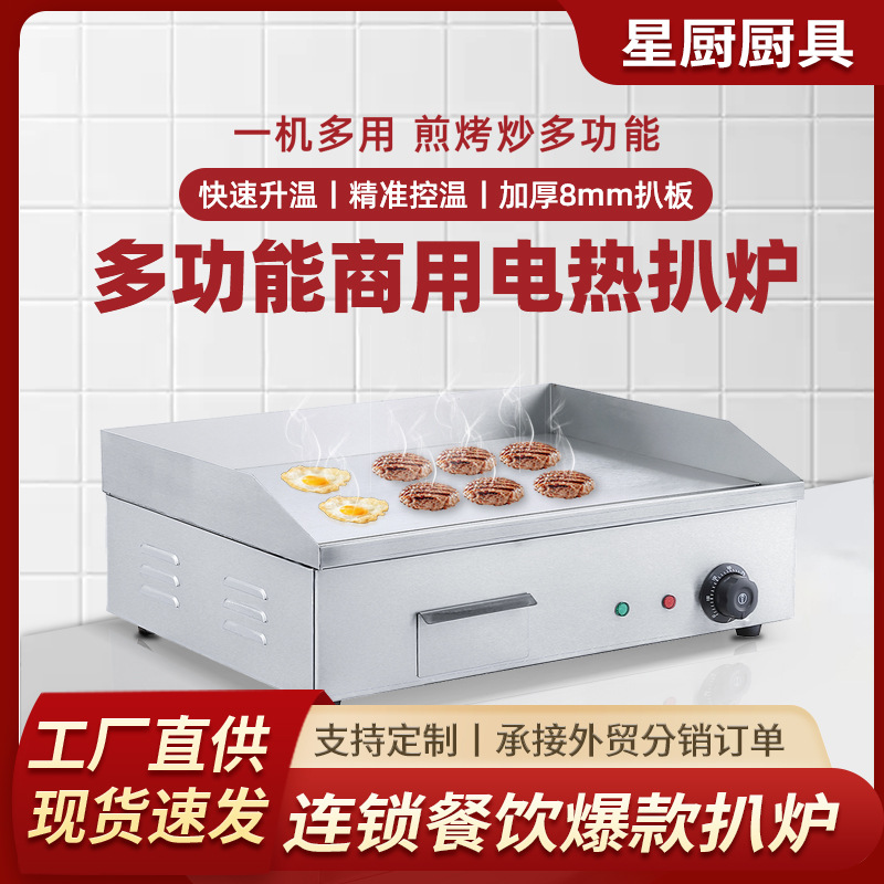 燃气电扒炉商用铁板烤冷面煎饼机煎蛋鱿鱼移动摆摊煤气厂家批发