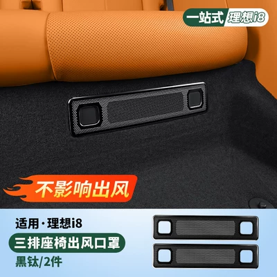 Car interior film – Ideal I6I8L6L7L8L9 Under-Seat Air - i8-stainless-steel-3-row-seat-vent-trim-2-piece-set-black-titanium