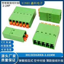 超薄免焊对接端子XK15EDGRKN-3.81MM弹簧快速对插接线端子插座