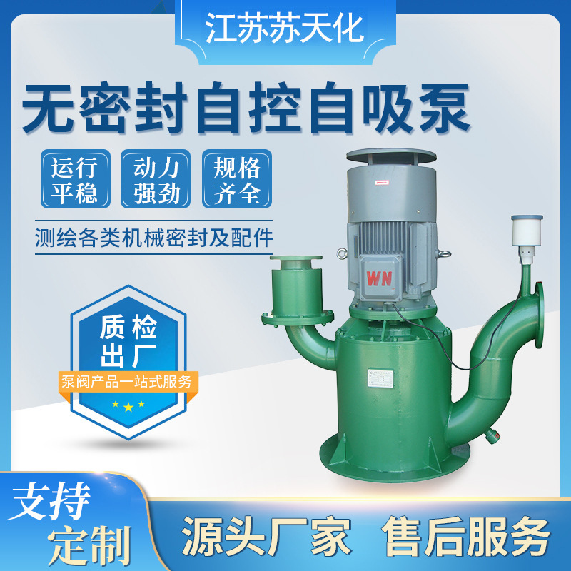 WFB无密封自控自吸泵/立式自吸泵不锈钢304 316L PP氟塑料自吸泵